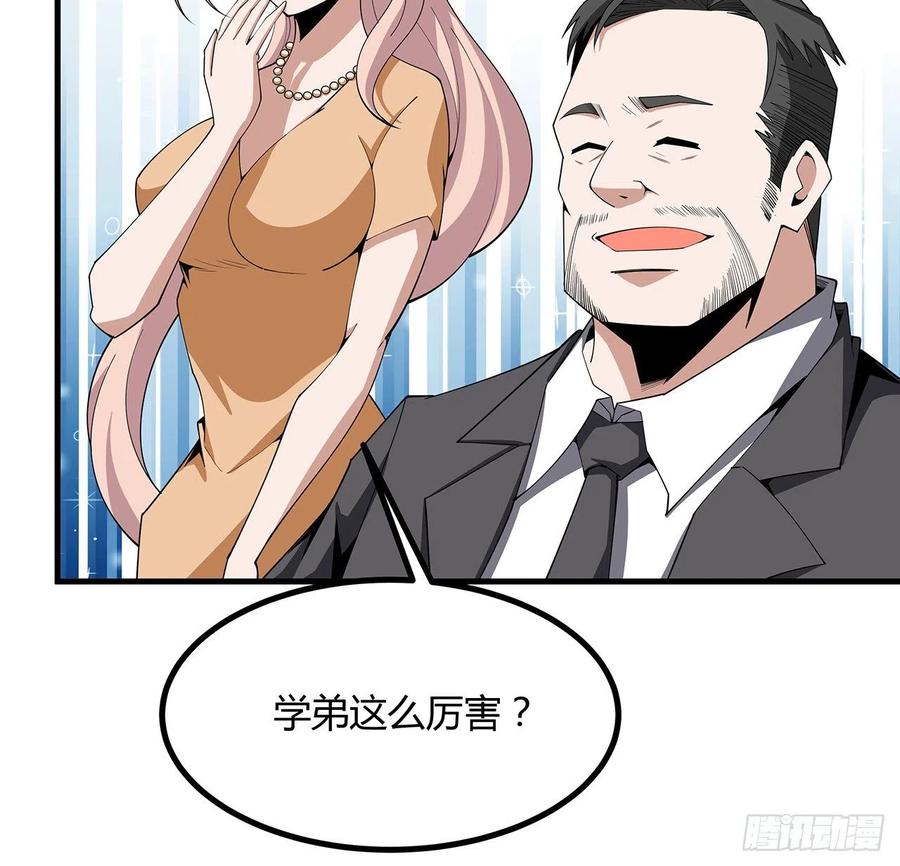 《地球第一剑》120话 装13过头了吧 第29页