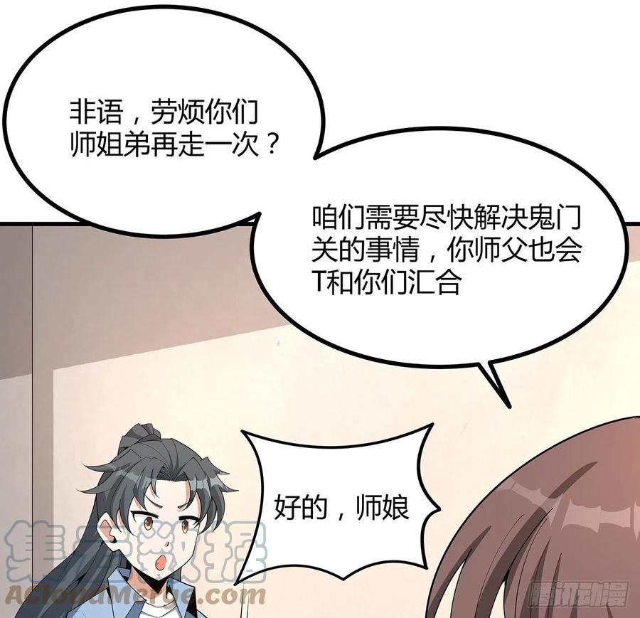 《地球第一剑》120话 装13过头了吧 第22页