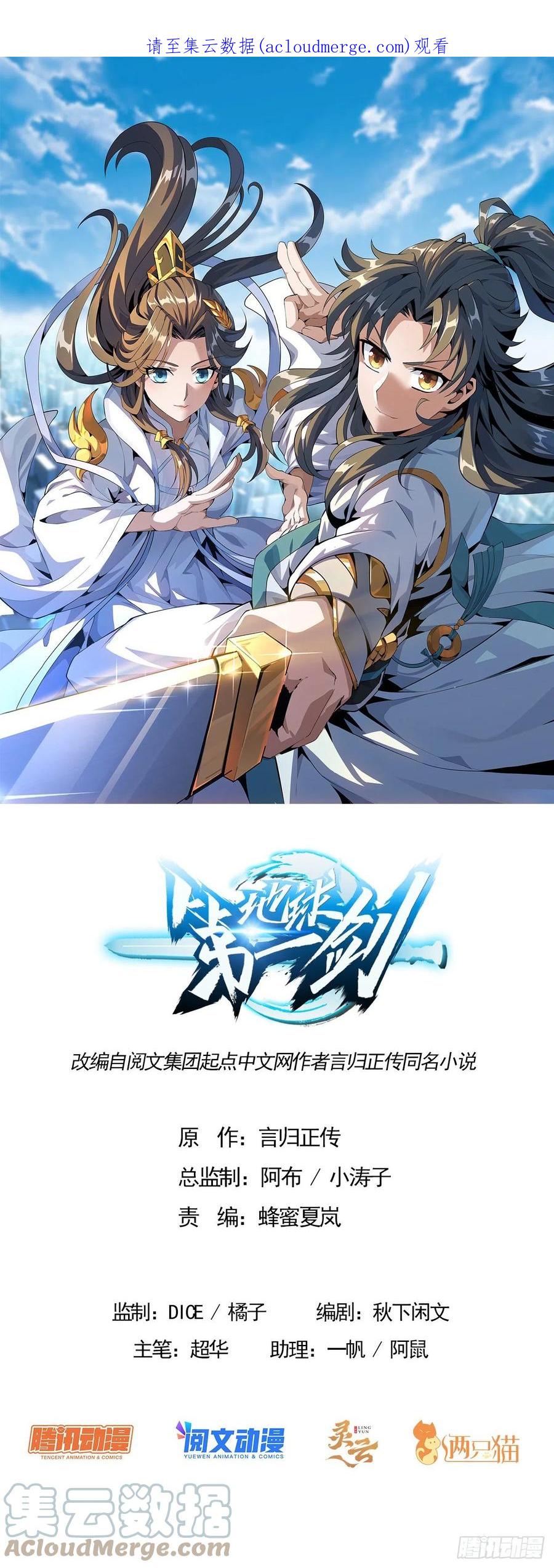 《地球第一剑》120话 装13过头了吧 第1页