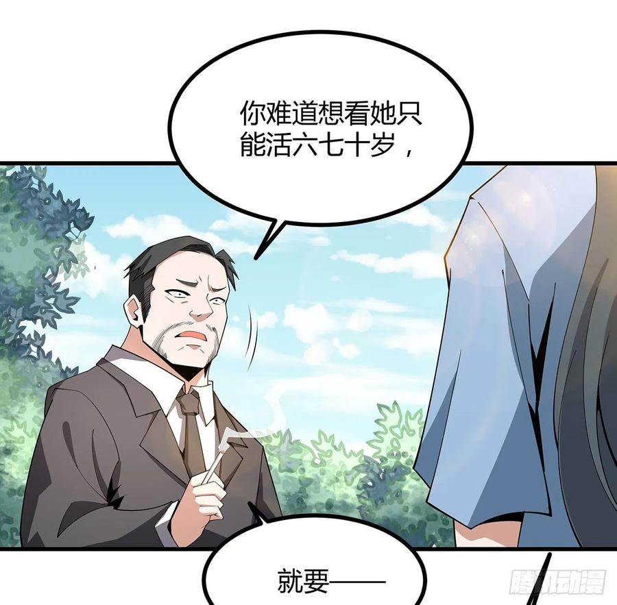 《地球第一剑》120话 装13过头了吧 第54页