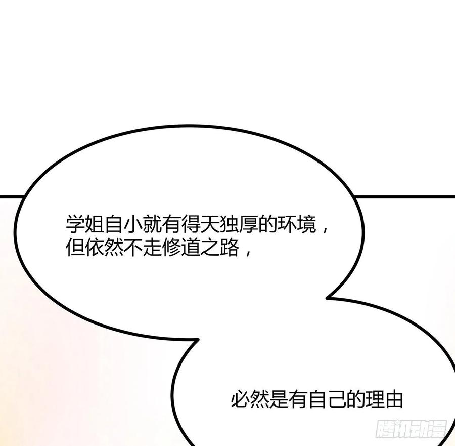 《地球第一剑》120话 装13过头了吧 第56页