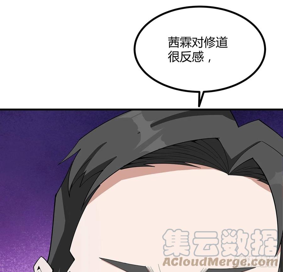 《地球第一剑》120话 装13过头了吧 第49页