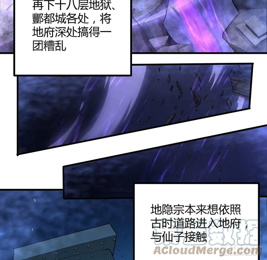 《地球第一剑》120话 装13过头了吧 第10页