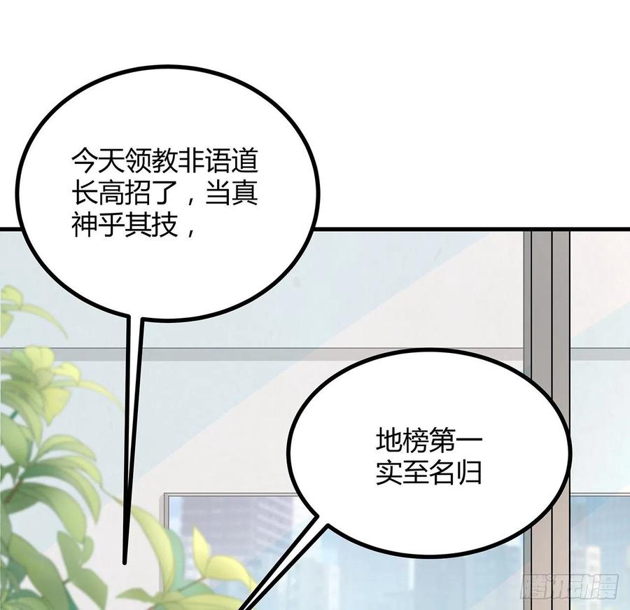 《地球第一剑》120话 装13过头了吧 第26页
