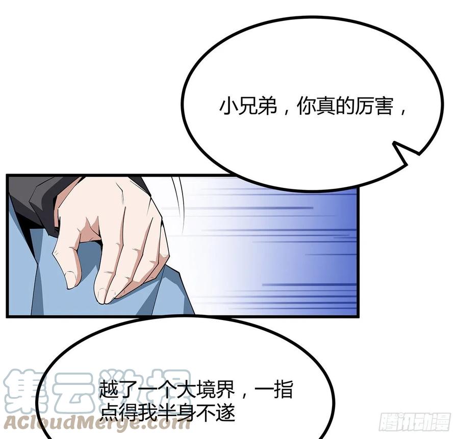 《地球第一剑》120话 装13过头了吧 第34页