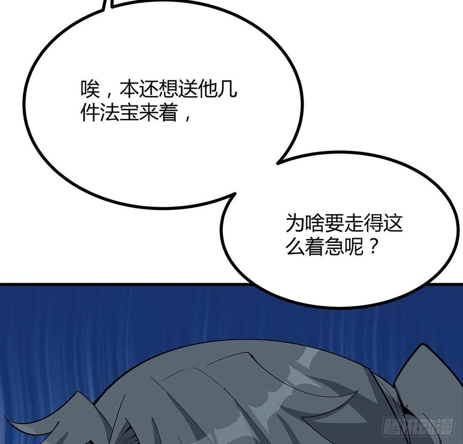 《地球第一剑》120话 装13过头了吧 第65页