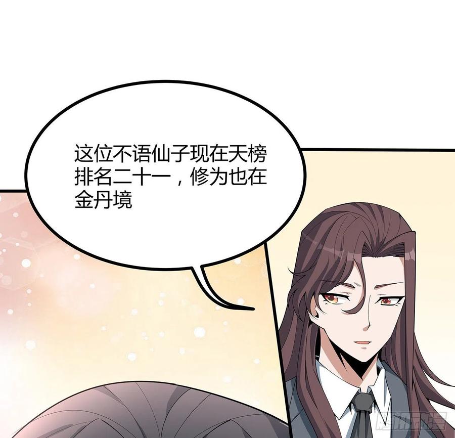 《地球第一剑》120话 装13过头了吧 第30页