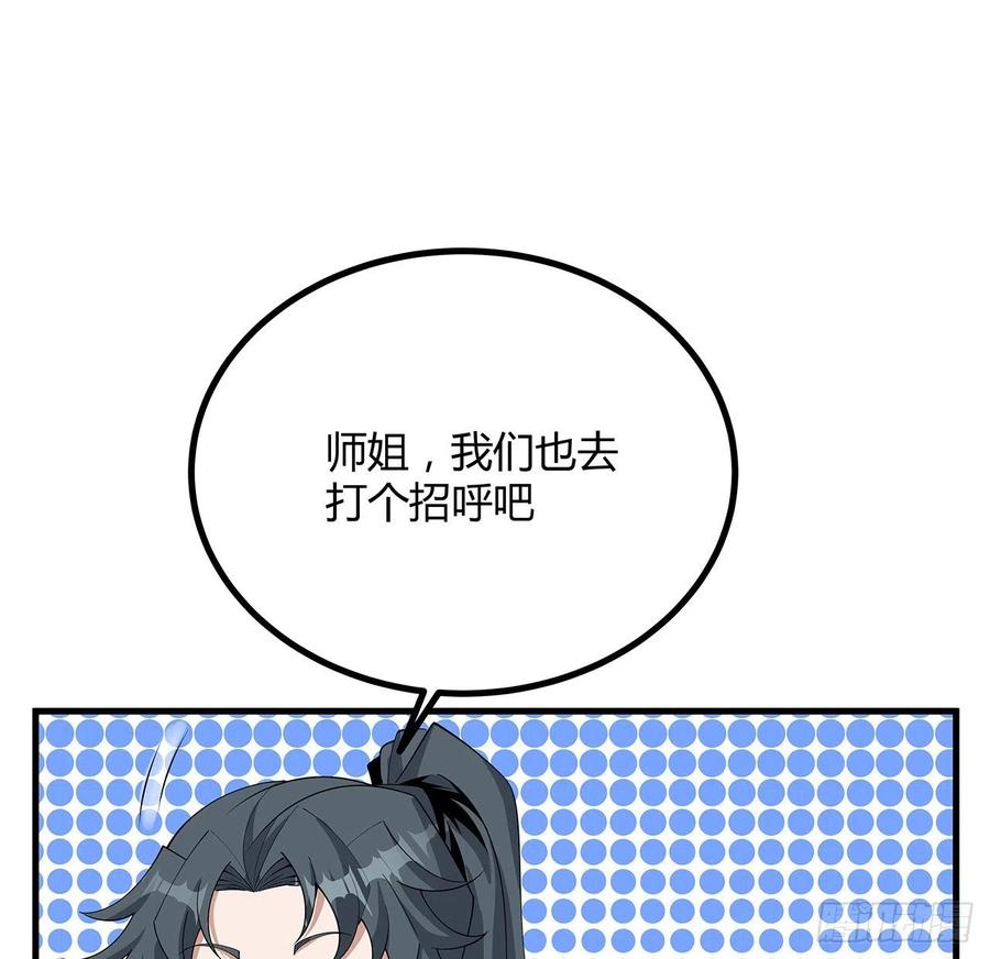 《地球第一剑》120话 装13过头了吧 第24页