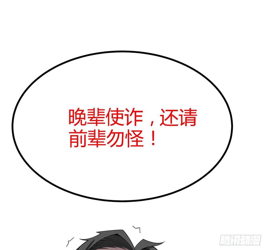 《地球第一剑》120话 装13过头了吧 第42页