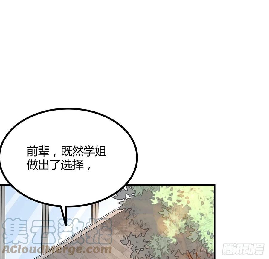 《地球第一剑》120话 装13过头了吧 第52页