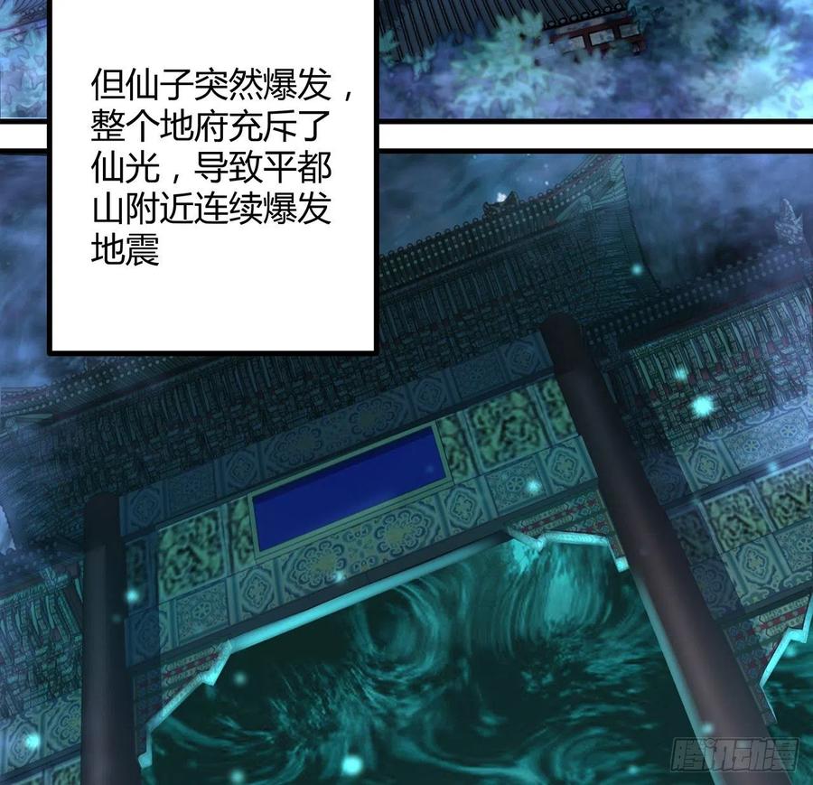 《地球第一剑》120话 装13过头了吧 第12页