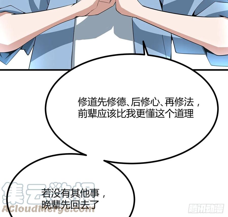 《地球第一剑》120话 装13过头了吧 第61页