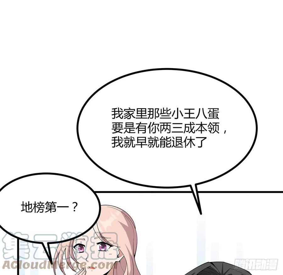 《地球第一剑》120话 装13过头了吧 第28页