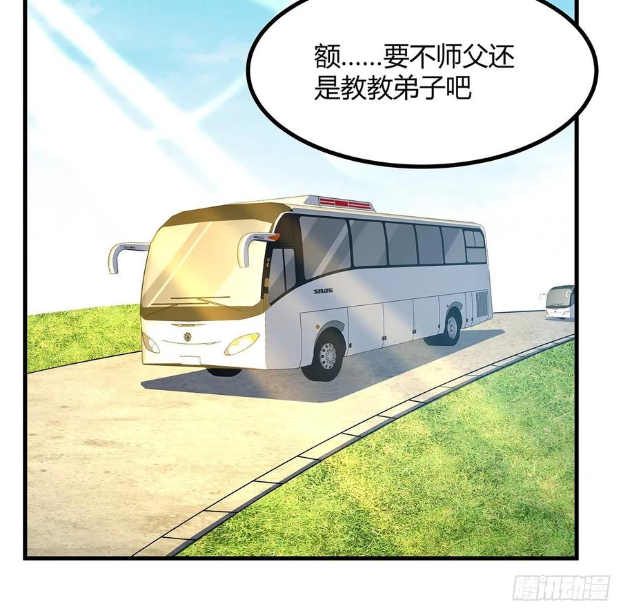 《地球第一剑》121话 茶里有毒 第3页