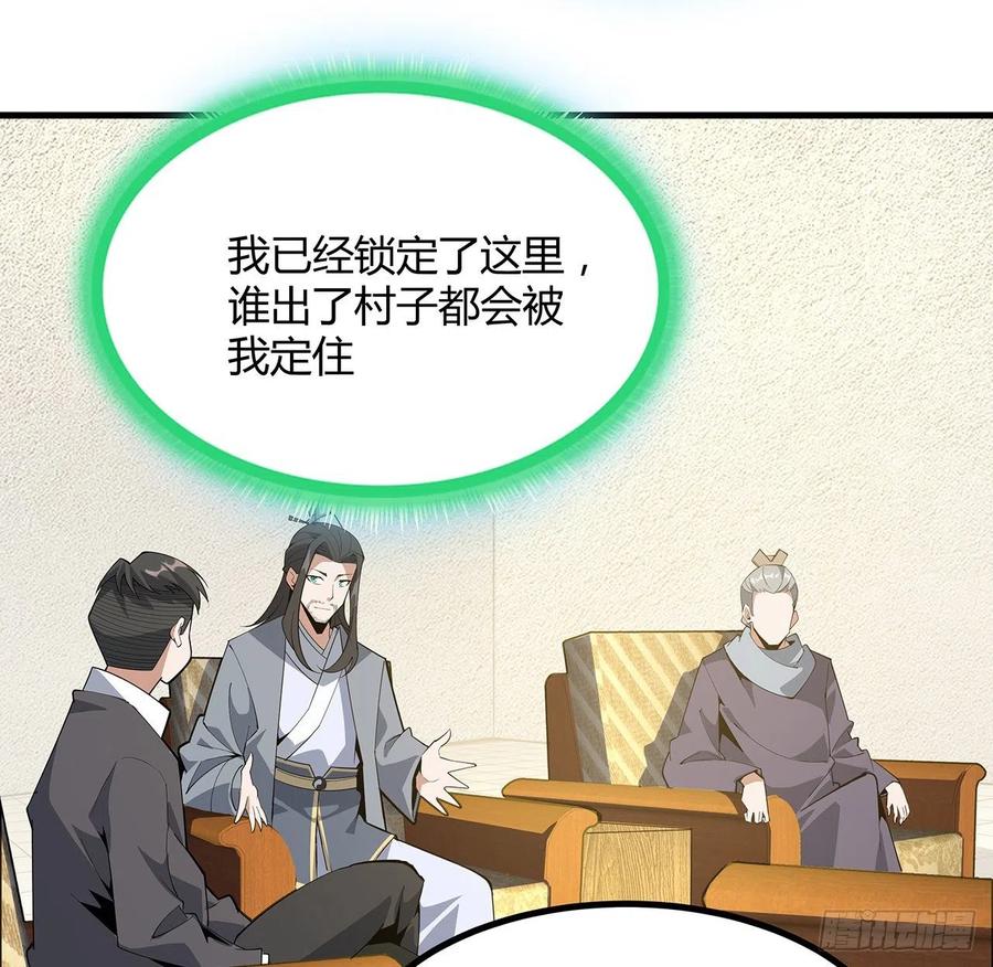 《地球第一剑》121话 茶里有毒 第57页