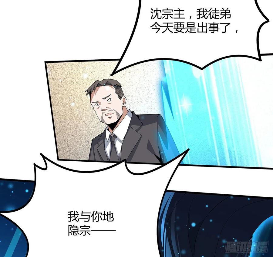 《地球第一剑》121话 茶里有毒 第68页