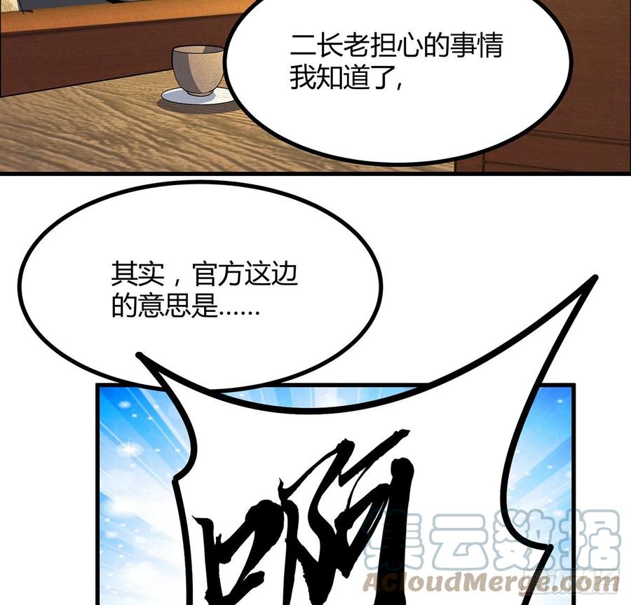 《地球第一剑》121话 茶里有毒 第58页