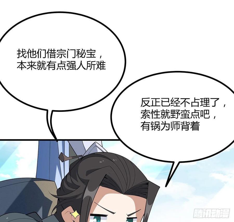 《地球第一剑》121话 茶里有毒 第8页