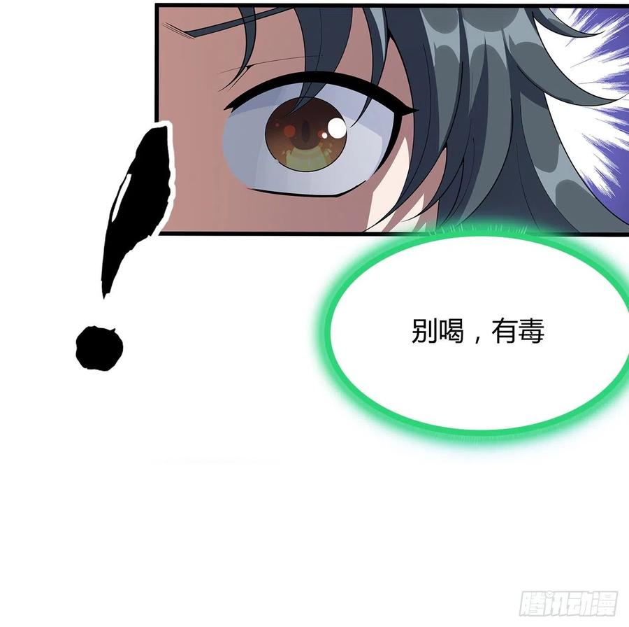 《地球第一剑》121话 茶里有毒 第47页