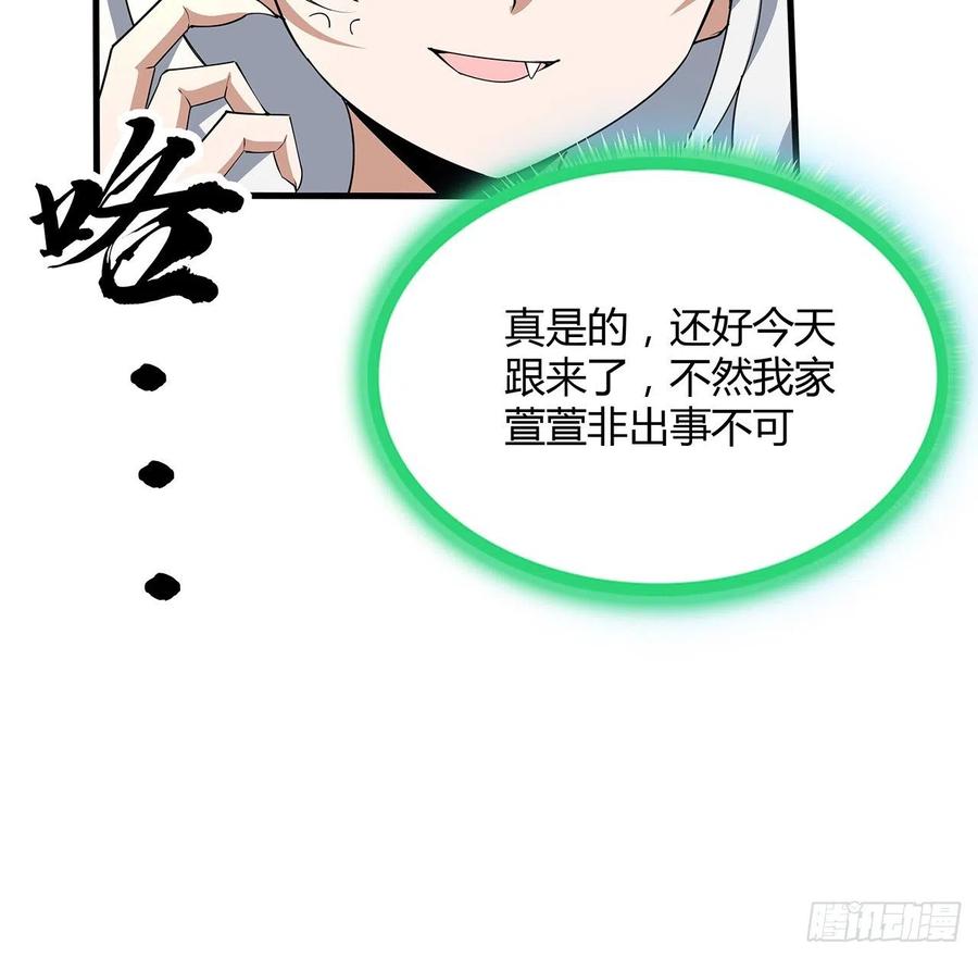 《地球第一剑》121话 茶里有毒 第54页