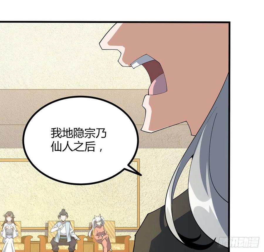 《地球第一剑》121话 茶里有毒 第44页