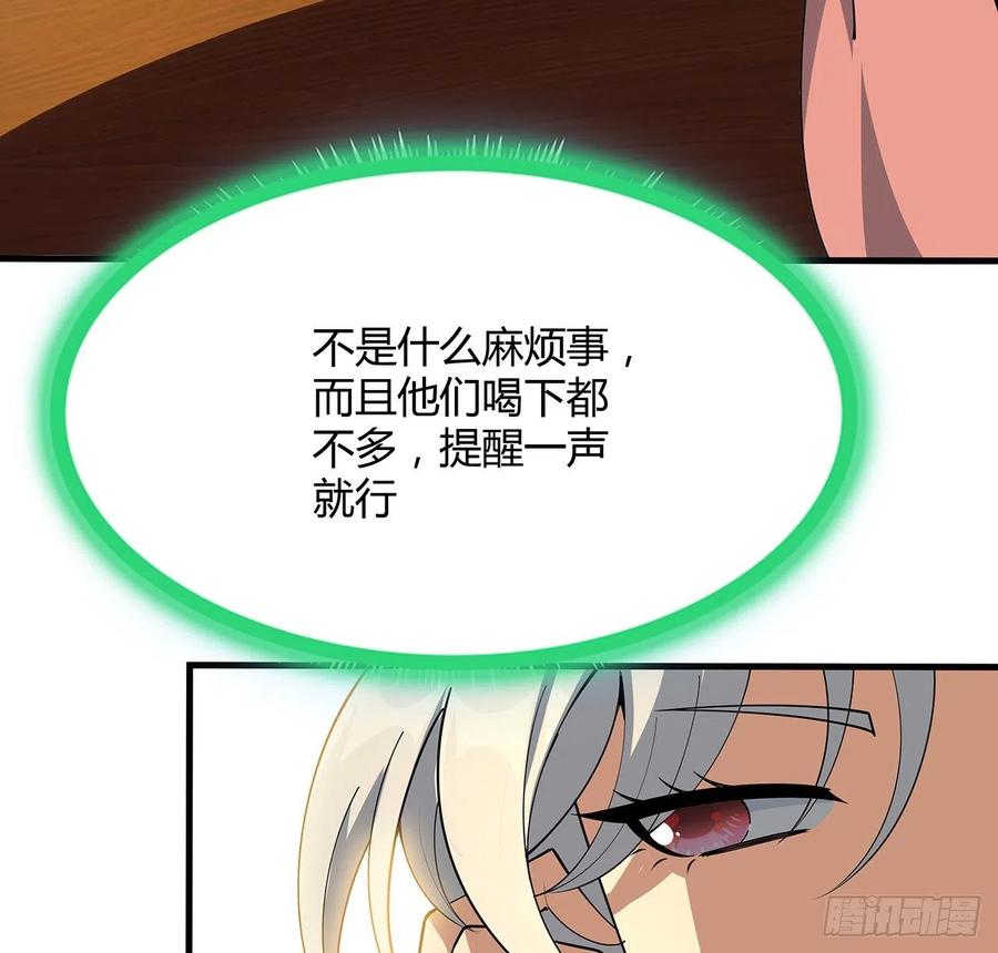 《地球第一剑》121话 茶里有毒 第50页