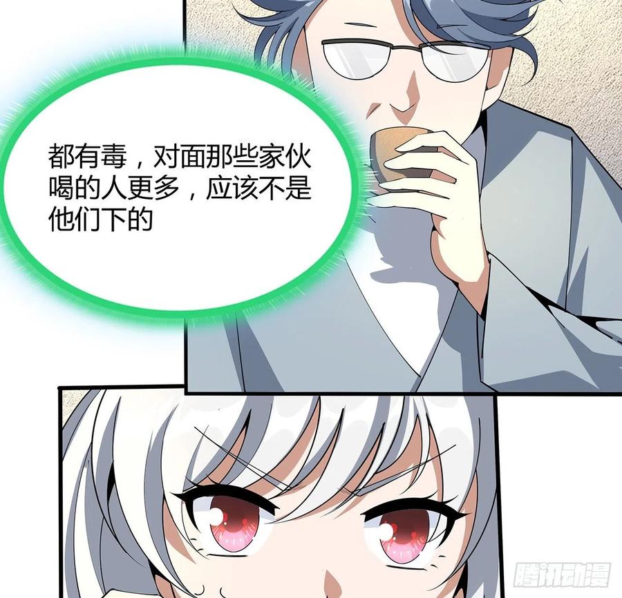 《地球第一剑》121话 茶里有毒 第53页