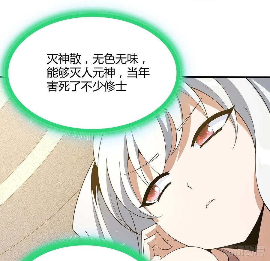 《地球第一剑》121话 茶里有毒 第48页