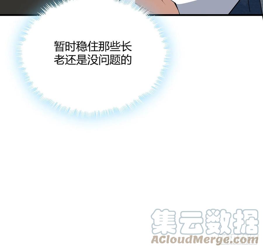 《地球第一剑》121话 茶里有毒 第16页