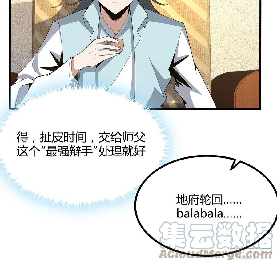 《地球第一剑》121话 茶里有毒 第46页