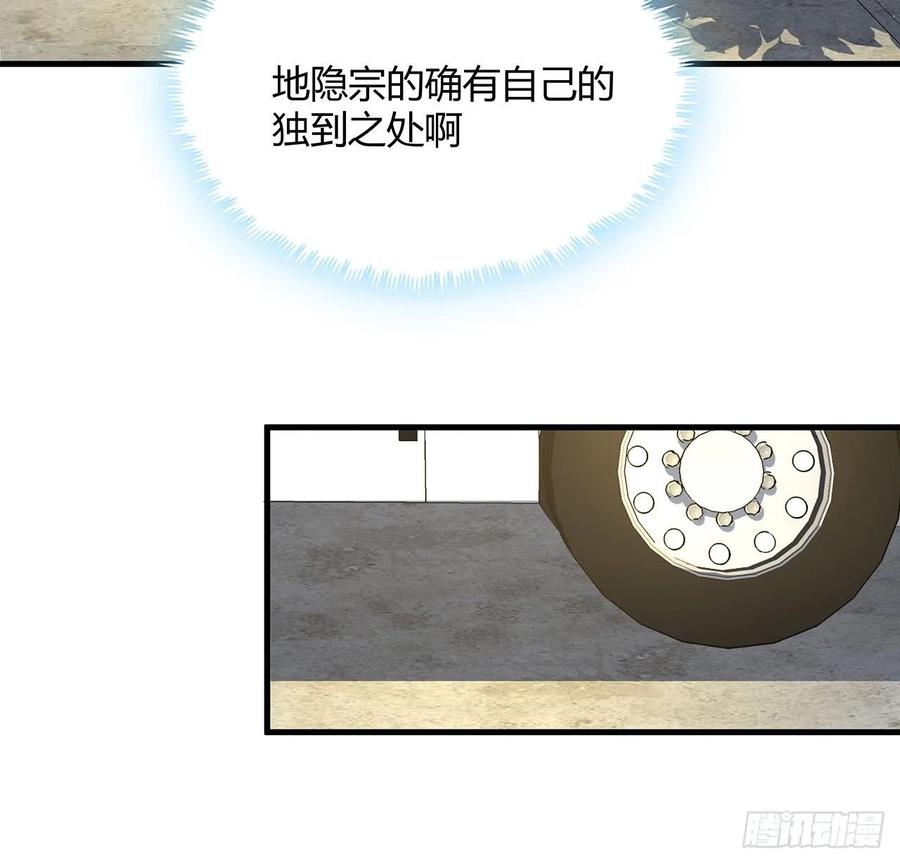 《地球第一剑》121话 茶里有毒 第21页