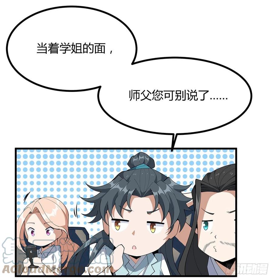 《地球第一剑》121话 茶里有毒 第7页