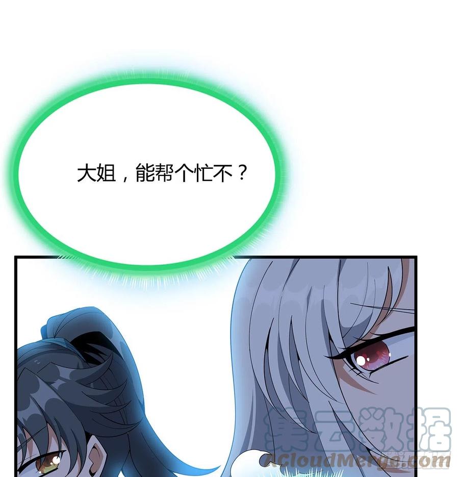 《地球第一剑》121话 茶里有毒 第55页