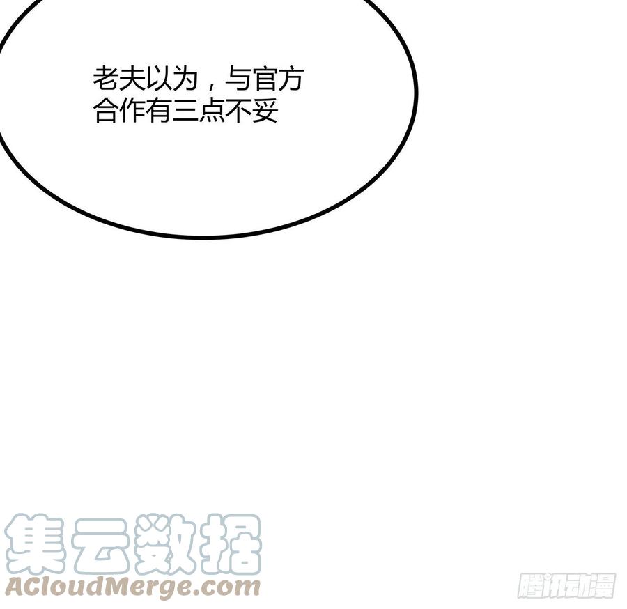 《地球第一剑》121话 茶里有毒 第43页