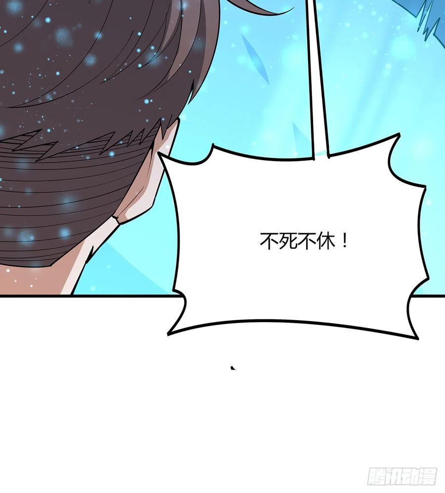 《地球第一剑》121话 茶里有毒 第71页
