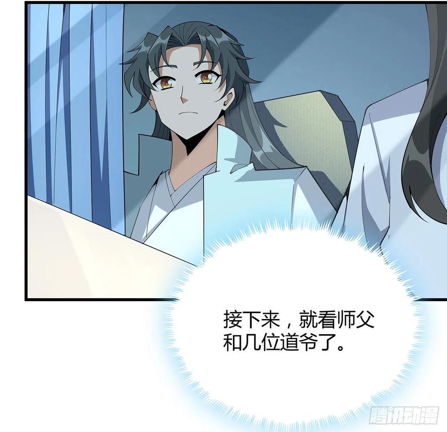 《地球第一剑》121话 茶里有毒 第17页