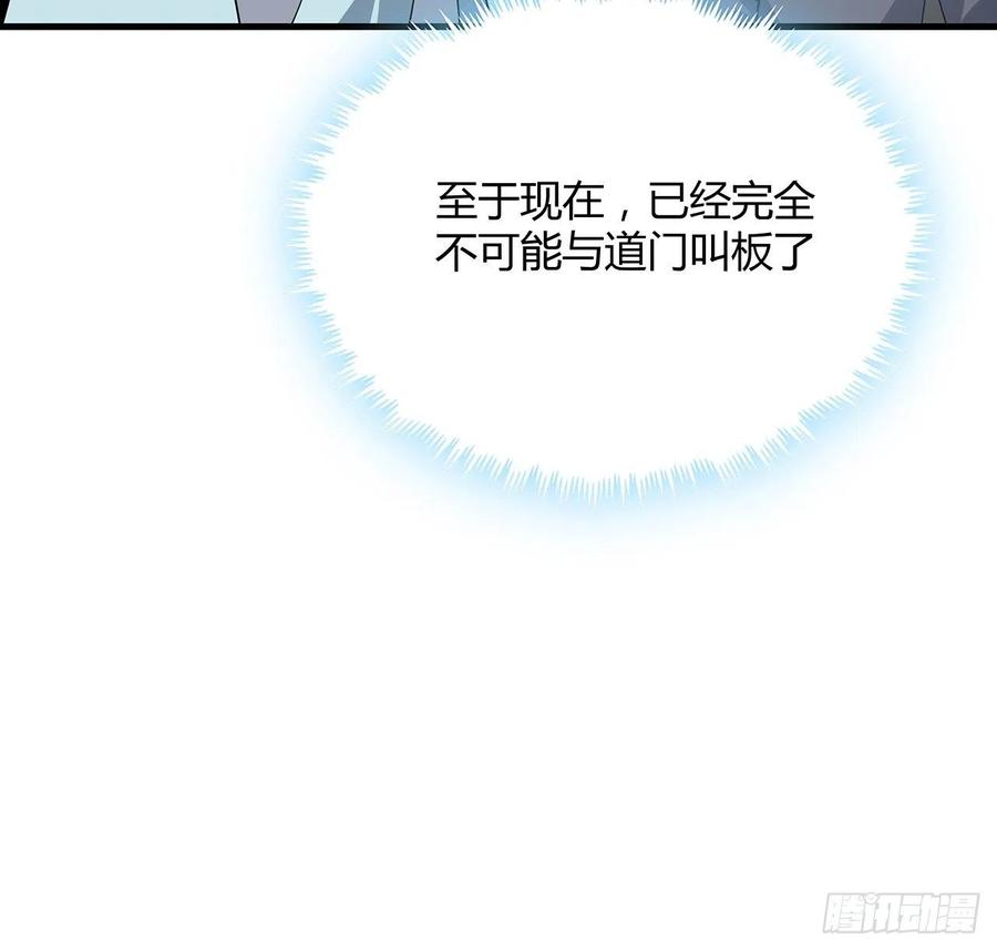 《地球第一剑》121话 茶里有毒 第33页