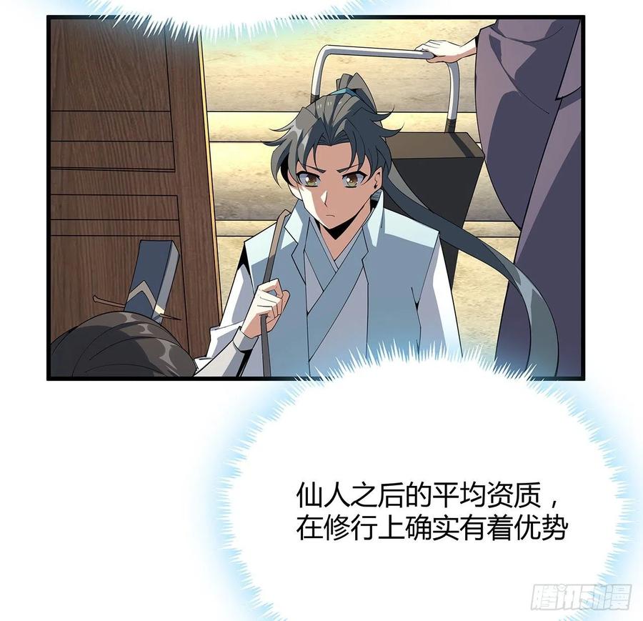 《地球第一剑》121话 茶里有毒 第29页