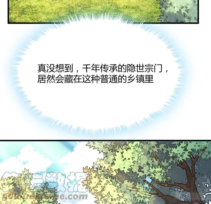 《地球第一剑》121话 茶里有毒 第19页