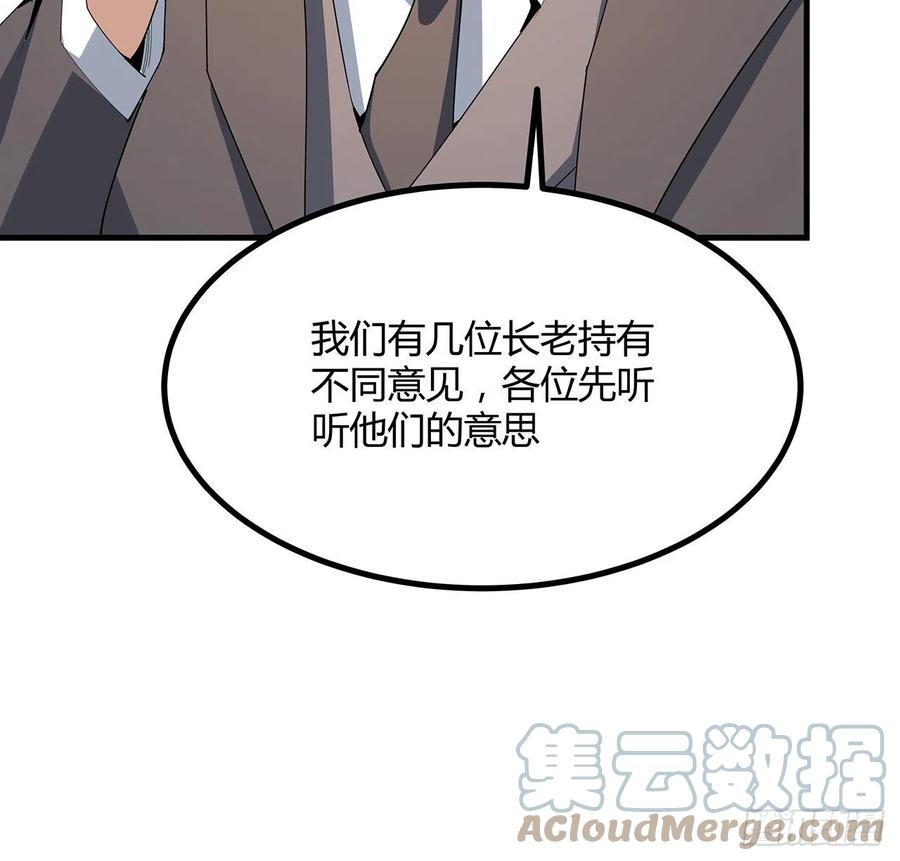 《地球第一剑》121话 茶里有毒 第40页