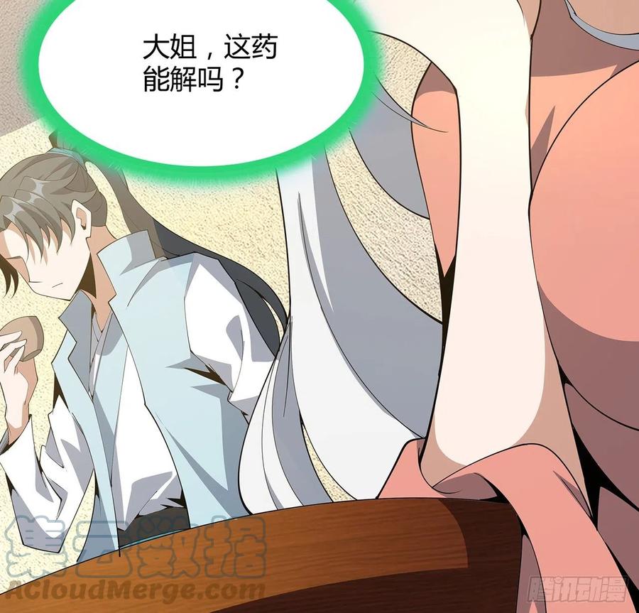 《地球第一剑》121话 茶里有毒 第49页
