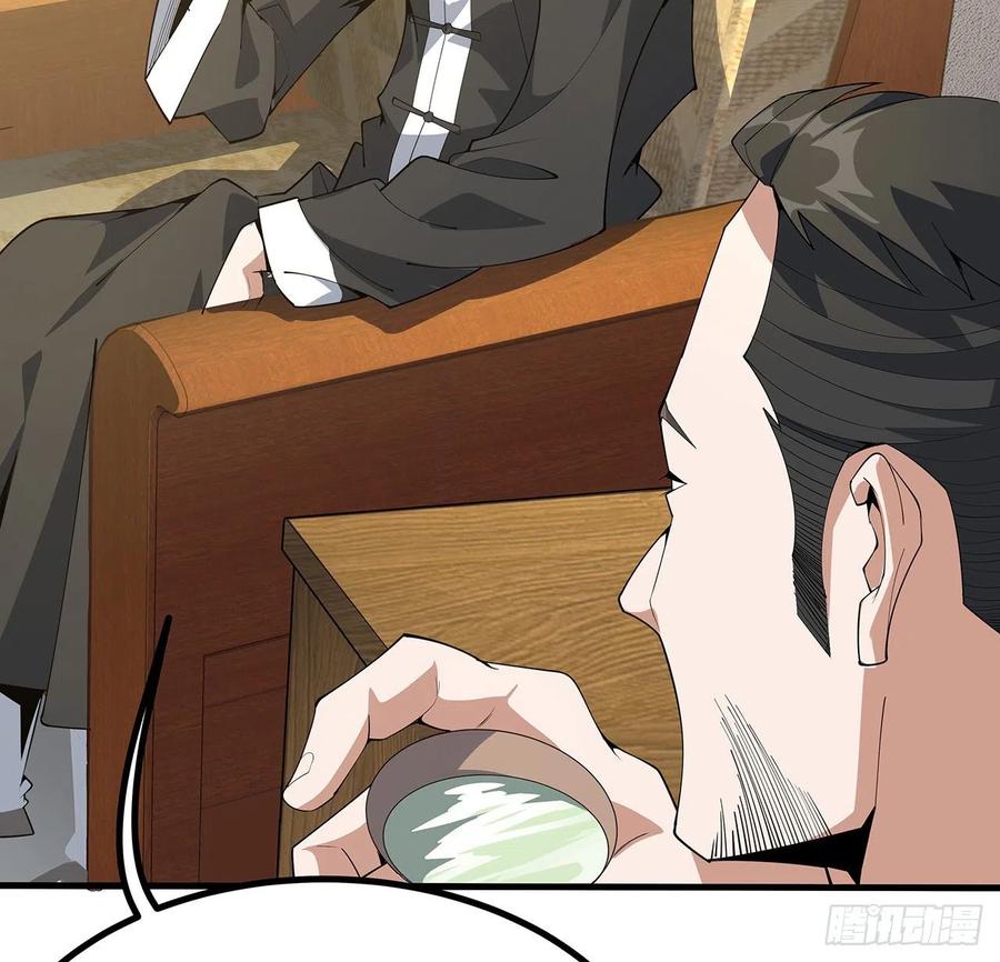 《地球第一剑》121话 茶里有毒 第42页
