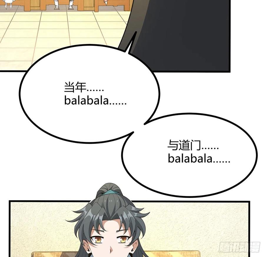 《地球第一剑》121话 茶里有毒 第45页