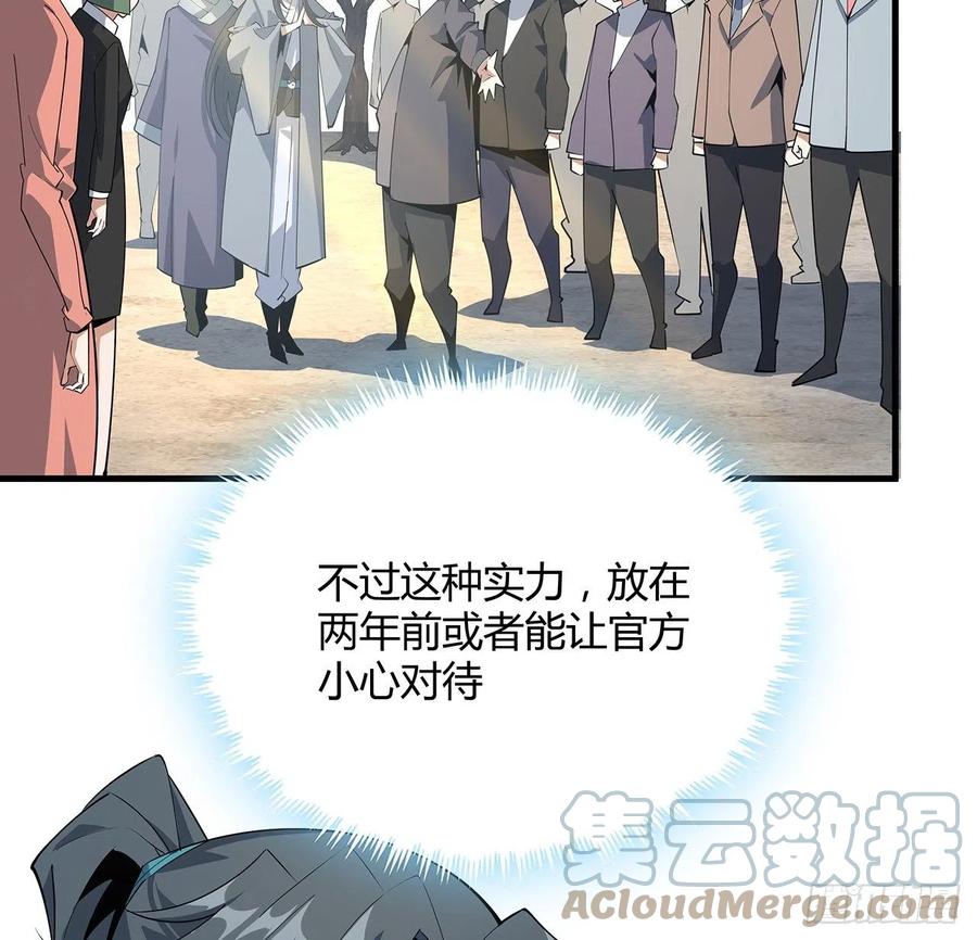 《地球第一剑》121话 茶里有毒 第31页