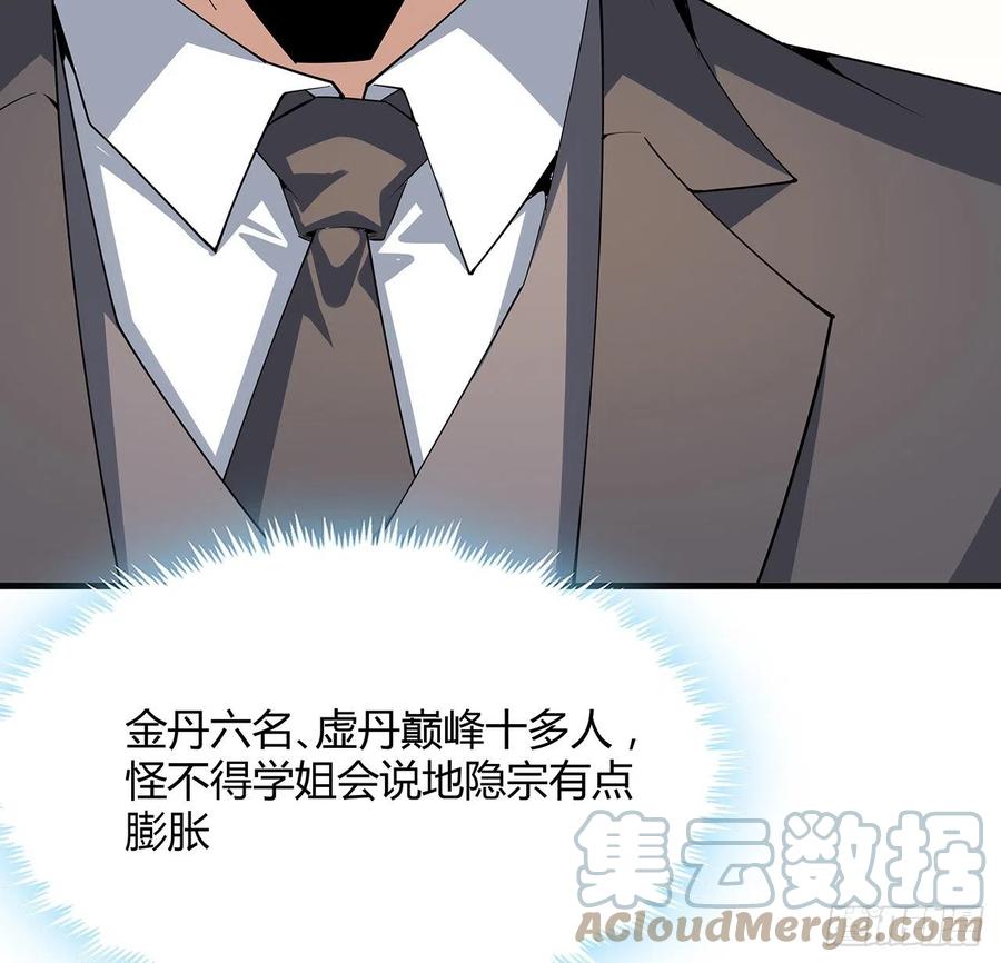 《地球第一剑》121话 茶里有毒 第28页