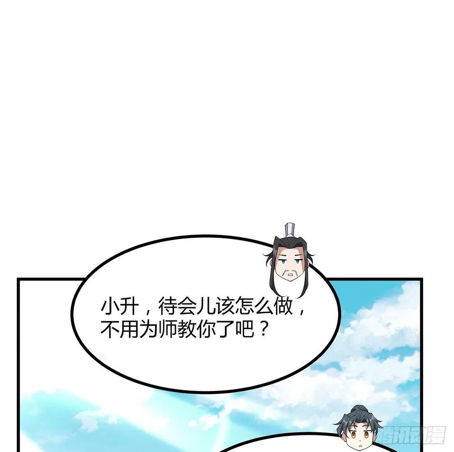 《地球第一剑》121话 茶里有毒 第2页