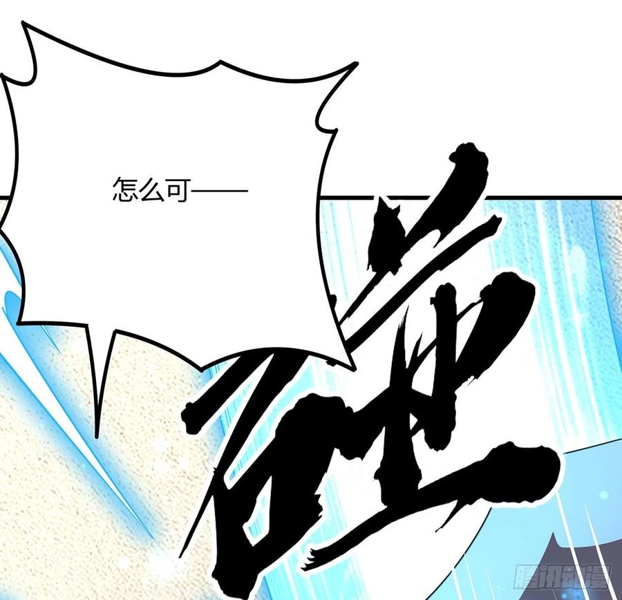 《地球第一剑》121话 茶里有毒 第63页