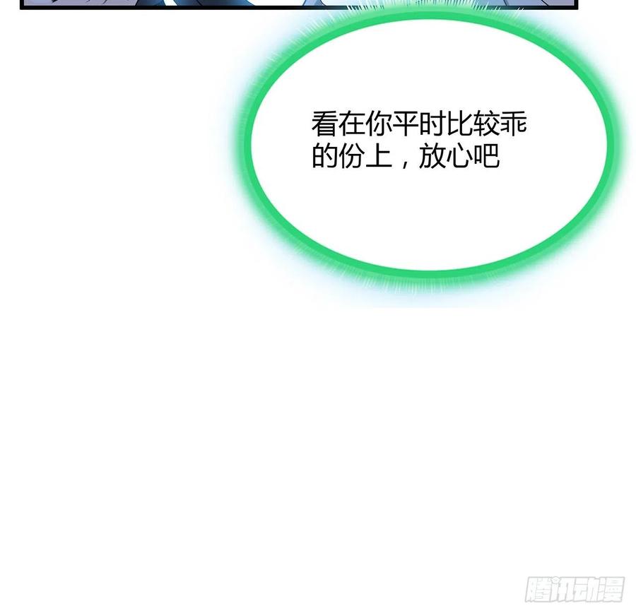 《地球第一剑》121话 茶里有毒 第56页