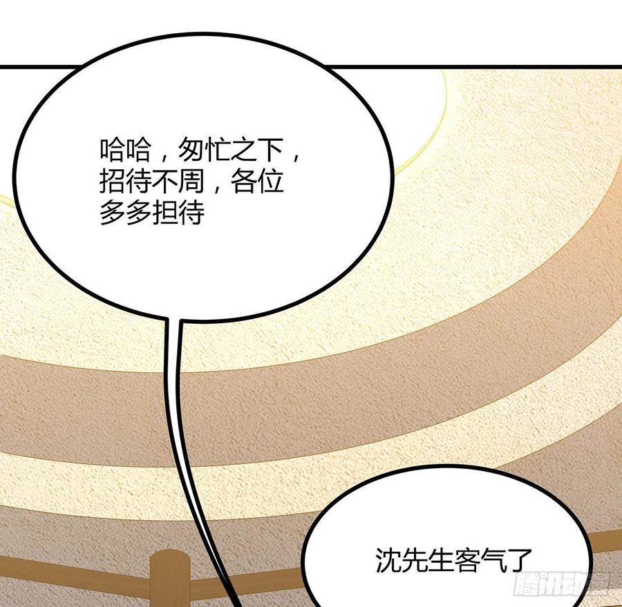 《地球第一剑》121话 茶里有毒 第36页