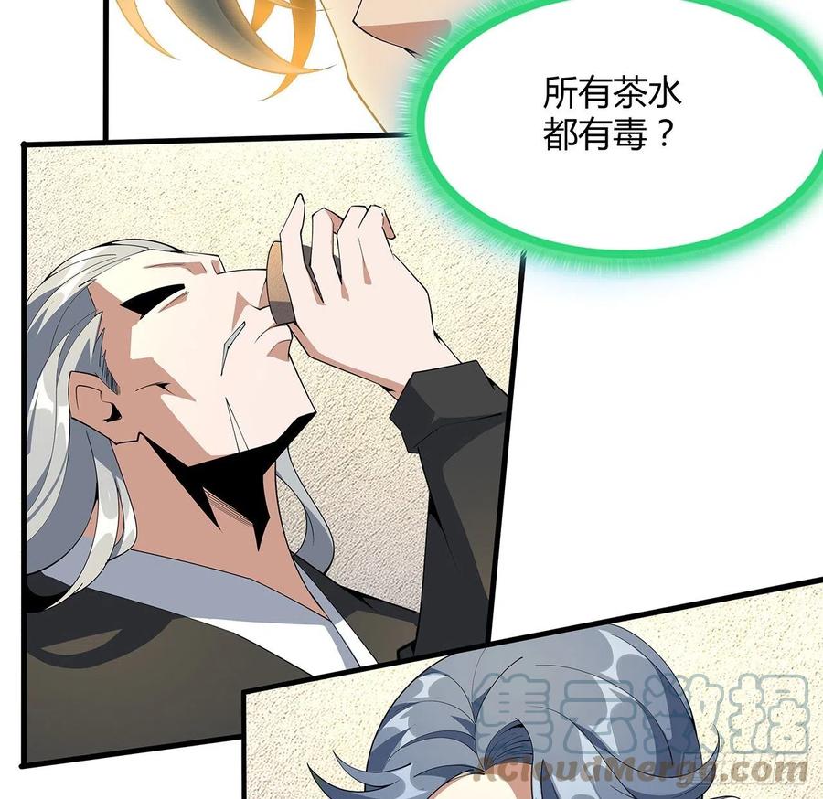 《地球第一剑》121话 茶里有毒 第52页